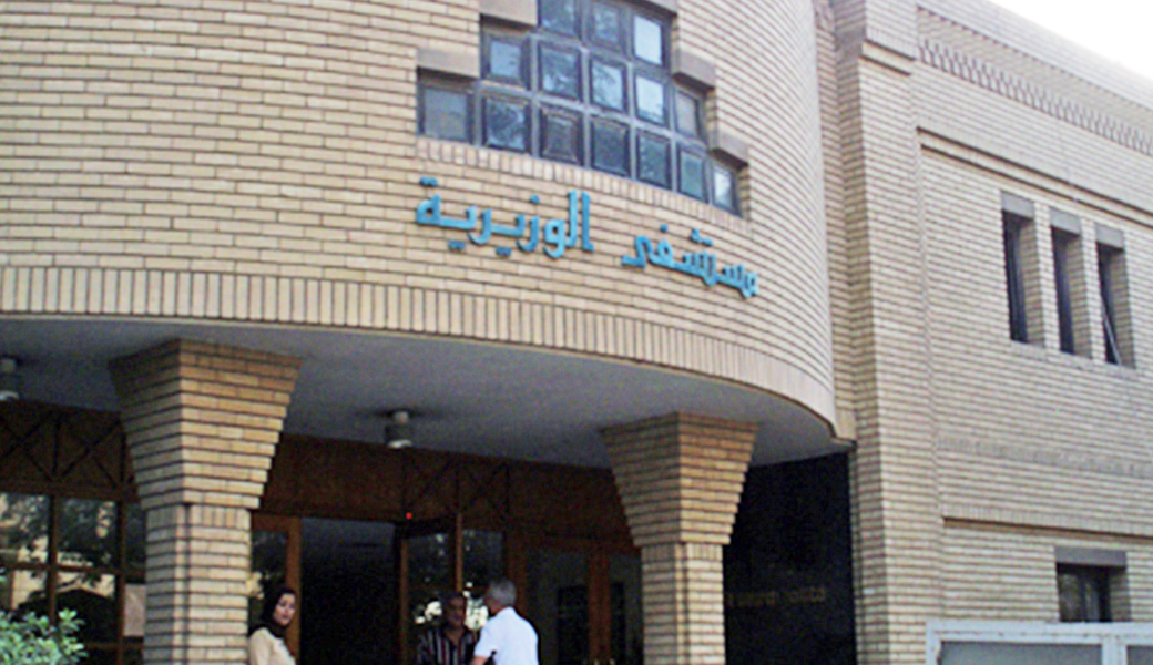 Baghdad IVF Center